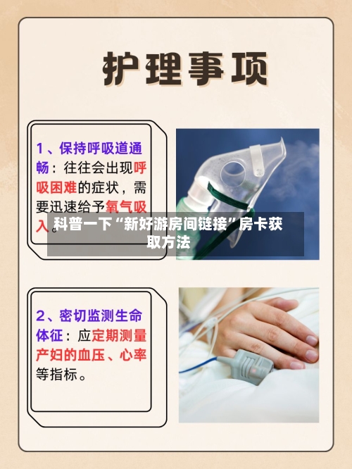 科普一下“新好游房间链接”房卡获取方法-第2张图片