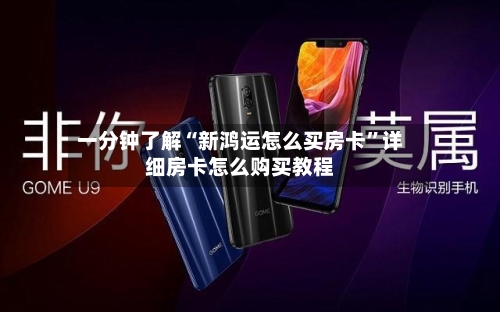 一分钟了解“新鸿运怎么买房卡”详细房卡怎么购买教程-第3张图片
