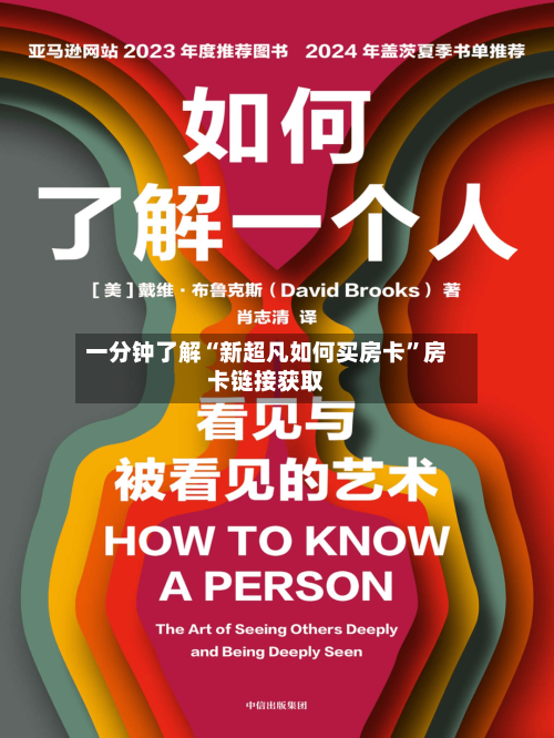 一分钟了解“新超凡如何买房卡”房卡链接获取-第2张图片