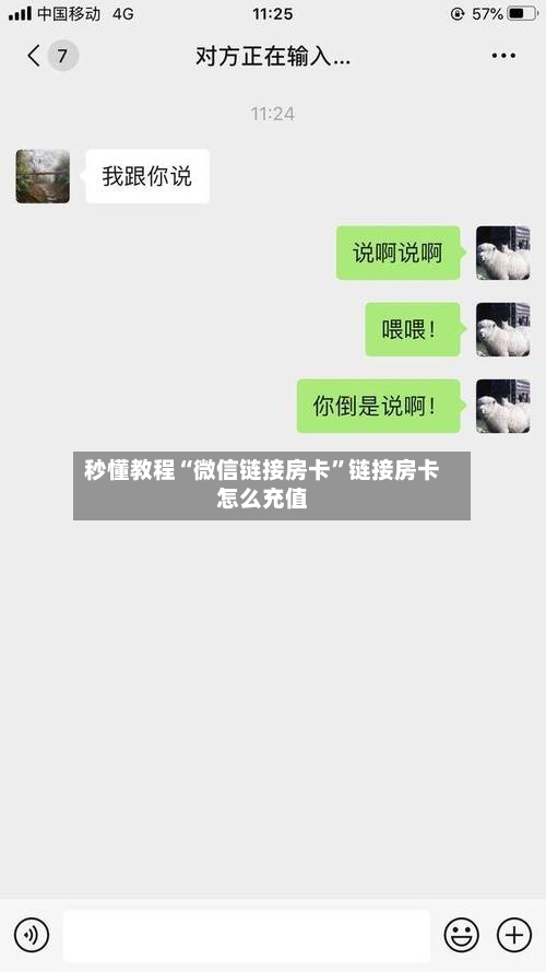 秒懂教程“微信链接房卡”链接房卡怎么充值-第3张图片