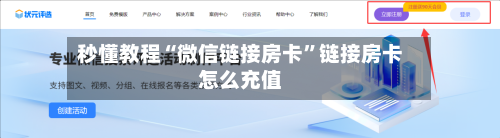 秒懂教程“微信链接房卡”链接房卡怎么充值-第2张图片