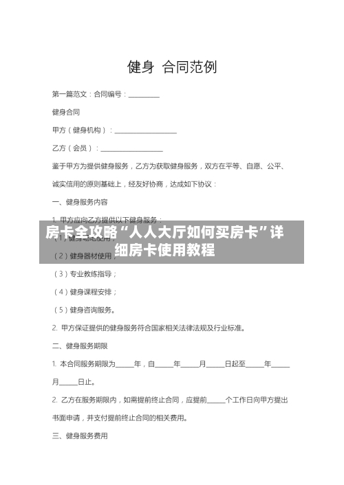 房卡全攻略“人人大厅如何买房卡”详细房卡使用教程-第2张图片