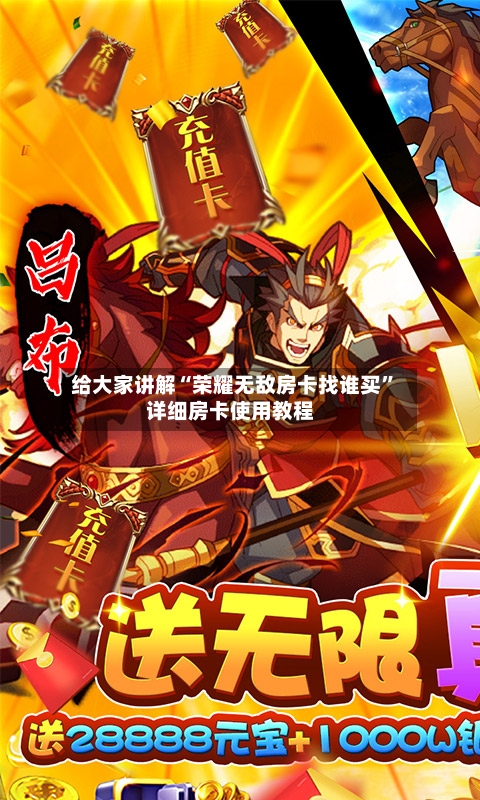 给大家讲解“荣耀无敌房卡找谁买”详细房卡使用教程-第2张图片