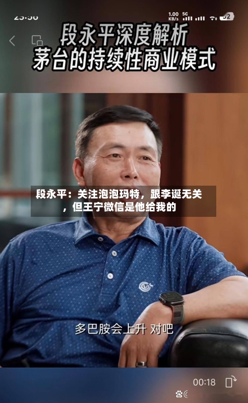 段永平：关注泡泡玛特，跟李诞无关，但王宁微信是他给我的-第3张图片
