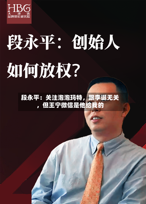段永平：关注泡泡玛特，跟李诞无关，但王宁微信是他给我的