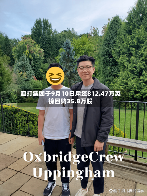渣打集团于9月10日斥资812.47万英镑回购35.8万股-第1张图片
