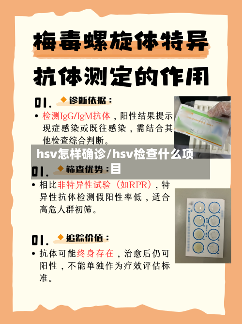 hsv怎样确诊/hsv检查什么项目-第2张图片
