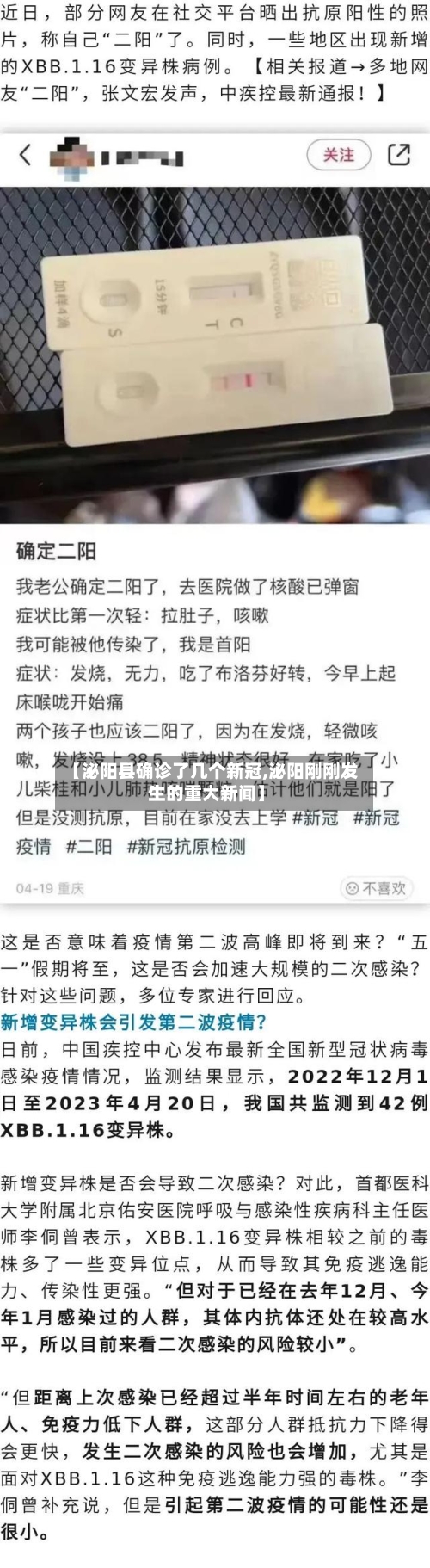 【泌阳县确诊了几个新冠,泌阳刚刚发生的重大新闻】