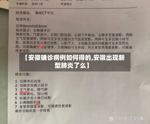 【安徽确诊病例如何得的,安徽出现新型肺炎了么】-第2张图片