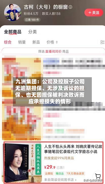 九洲集团：公司及控股子公司无逾期担保、无涉及诉讼的担保、也无因担保被判决败诉而应承担损失的情形-第1张图片