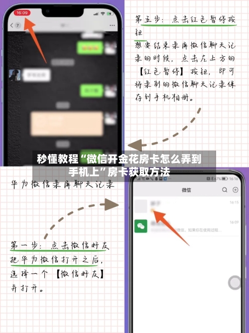 秒懂教程“微信开金花房卡怎么弄到手机上”房卡获取方法-第3张图片