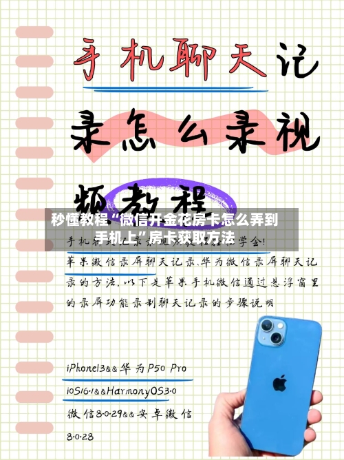 秒懂教程“微信开金花房卡怎么弄到手机上”房卡获取方法-第2张图片