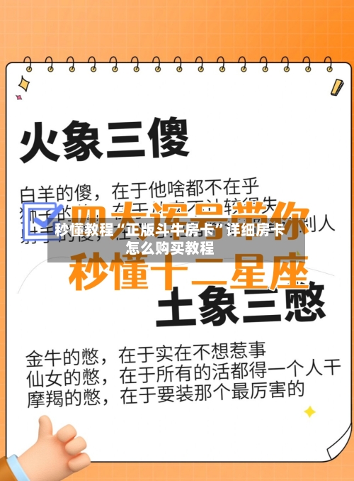 秒懂教程“正版斗牛房卡”详细房卡怎么购买教程-第3张图片