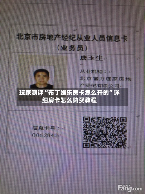 玩家测评“布丁娱乐房卡怎么开的”详细房卡怎么购买教程