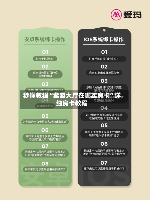 秒懂教程“紫游大厅在哪买房卡”详细房卡教程