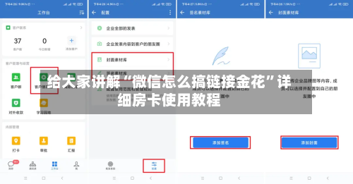 给大家讲解“微信怎么搞链接金花”详细房卡使用教程