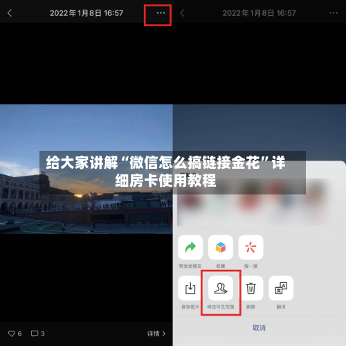 给大家讲解“微信怎么搞链接金花	”详细房卡使用教程-第3张图片