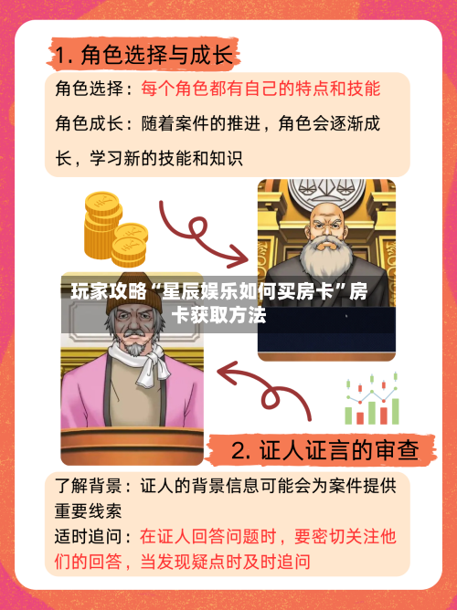 玩家攻略“星辰娱乐如何买房卡”房卡获取方法