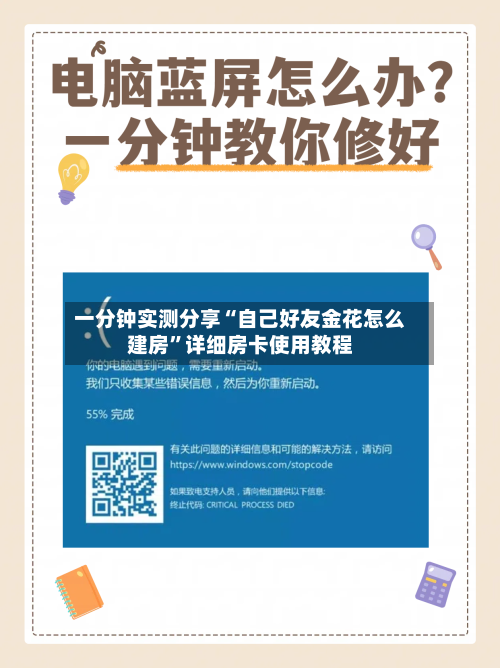 一分钟实测分享“自己好友金花怎么建房”详细房卡使用教程