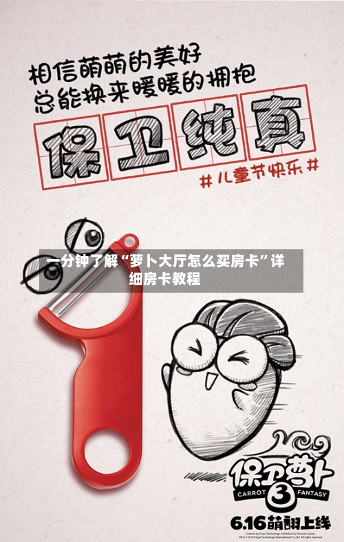 一分钟了解“萝卜大厅怎么买房卡”详细房卡教程