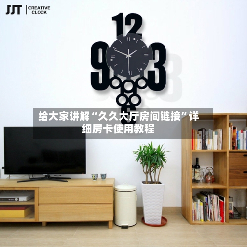给大家讲解“久久大厅房间链接”详细房卡使用教程