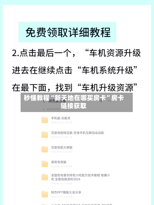 秒懂教程“新天地在哪买房卡”房卡链接获取-第2张图片