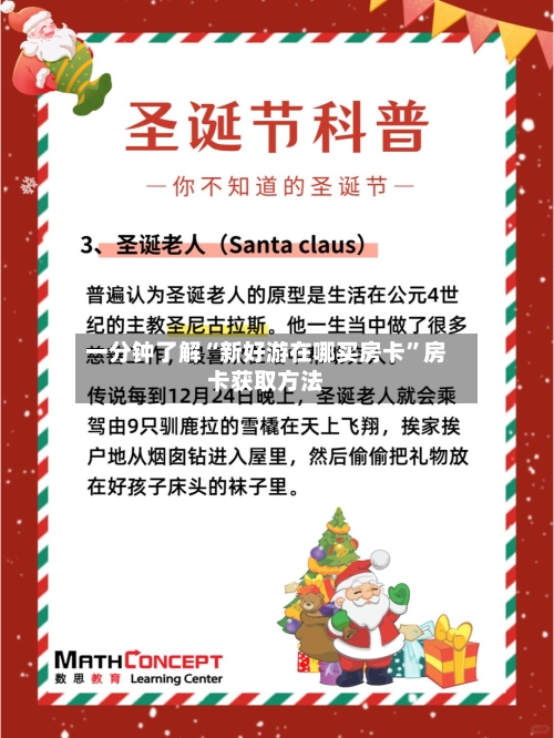 一分钟了解“新好游在哪买房卡”房卡获取方法