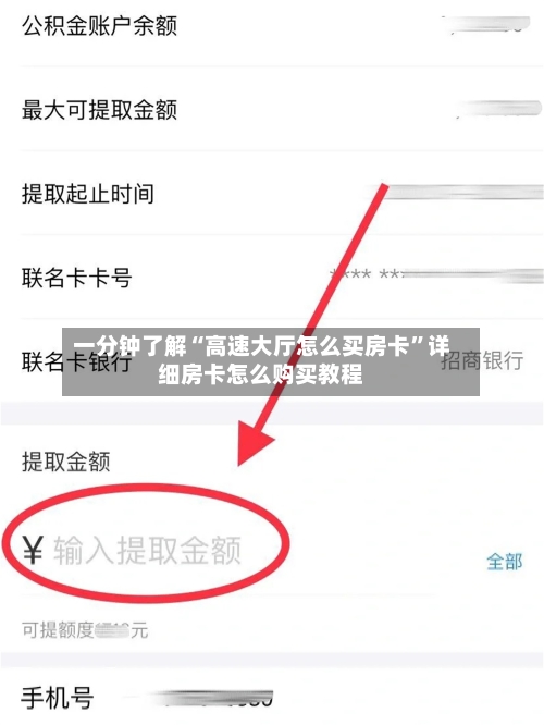 一分钟了解“高速大厅怎么买房卡”详细房卡怎么购买教程-第2张图片