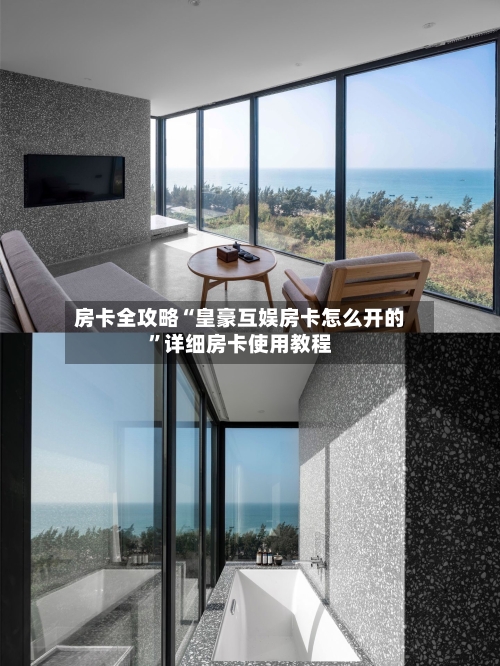 房卡全攻略“皇豪互娱房卡怎么开的”详细房卡使用教程-第3张图片
