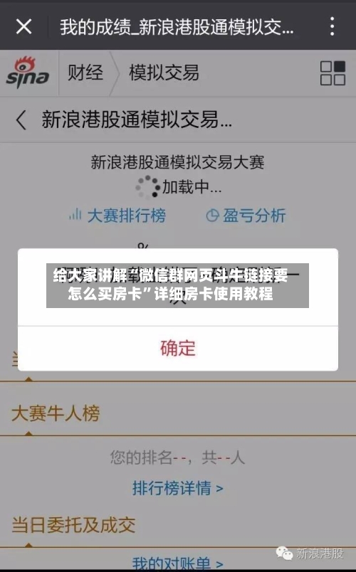 给大家讲解“微信群网页斗牛链接要怎么买房卡	”详细房卡使用教程-第3张图片