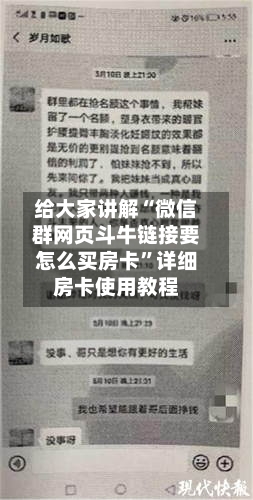 给大家讲解“微信群网页斗牛链接要怎么买房卡”详细房卡使用教程