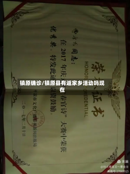 镇原确诊/镇原县有返家乡活动吗现在-第3张图片