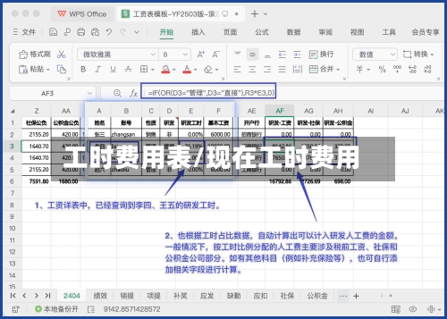 工时费用表/现在工时费用