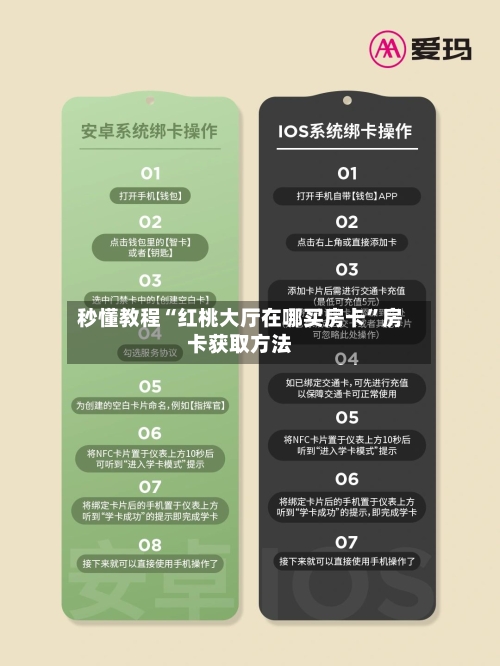 秒懂教程“红桃大厅在哪买房卡”房卡获取方法
