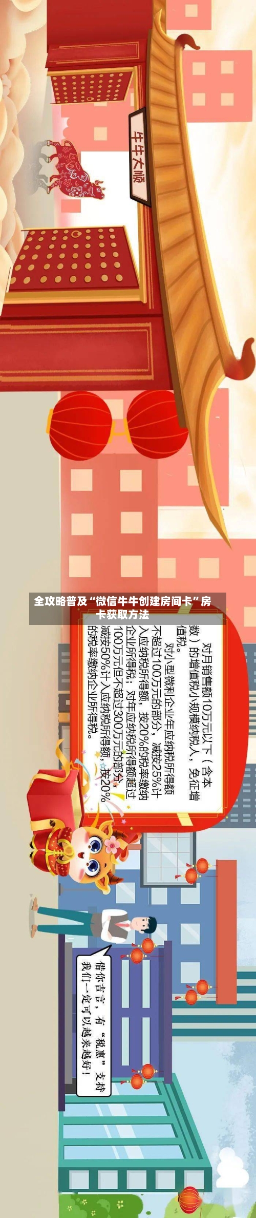 全攻略普及“微信牛牛创建房间卡”房卡获取方法-第3张图片