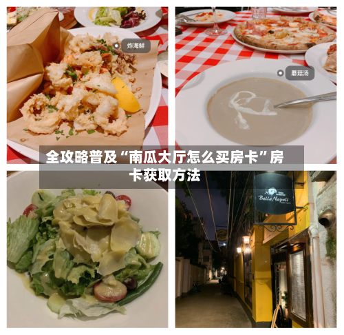 全攻略普及“南瓜大厅怎么买房卡”房卡获取方法-第2张图片
