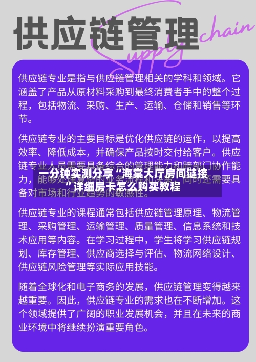 一分钟实测分享“海棠大厅房间链接	”详细房卡怎么购买教程-第3张图片