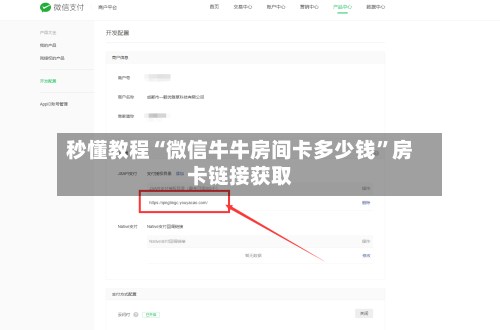 秒懂教程“微信牛牛房间卡多少钱	”房卡链接获取-第2张图片