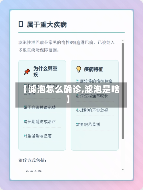 【滤泡怎么确诊,滤泡是啥】-第3张图片