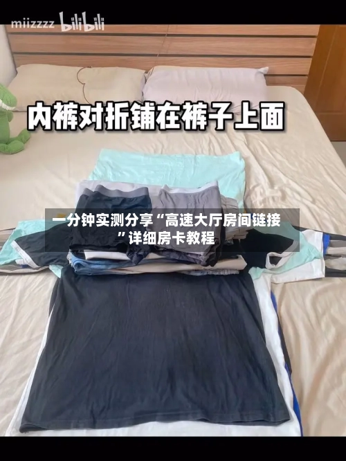 一分钟实测分享“高速大厅房间链接”详细房卡教程-第2张图片