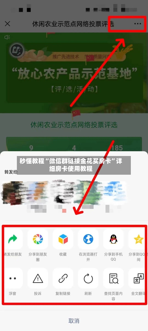 秒懂教程“微信群链接金花买房卡”详细房卡使用教程-第3张图片