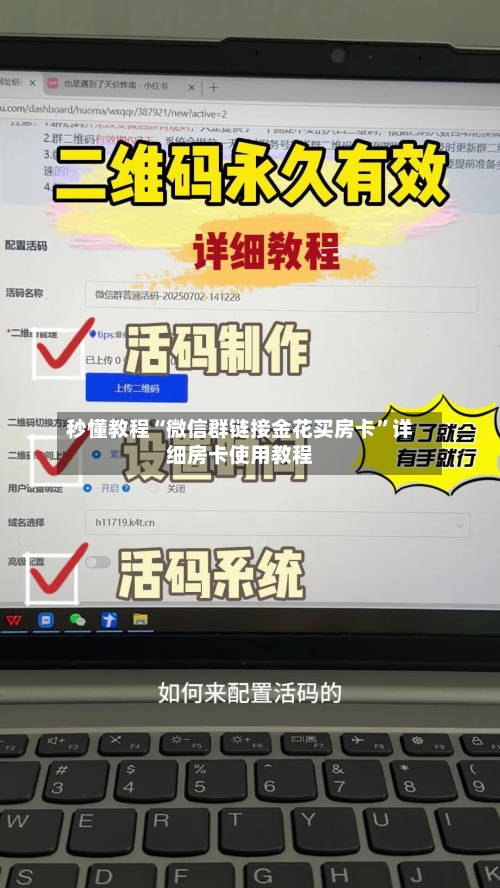 秒懂教程“微信群链接金花买房卡”详细房卡使用教程-第2张图片