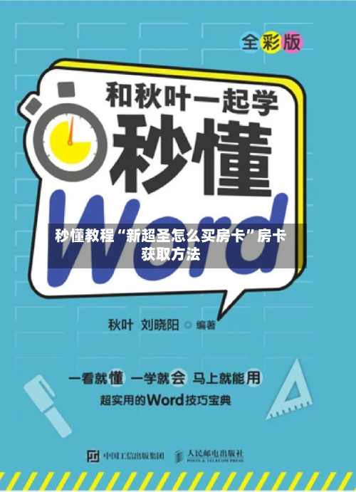 秒懂教程“新超圣怎么买房卡”房卡获取方法-第2张图片
