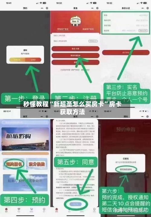 秒懂教程“新超圣怎么买房卡”房卡获取方法-第3张图片