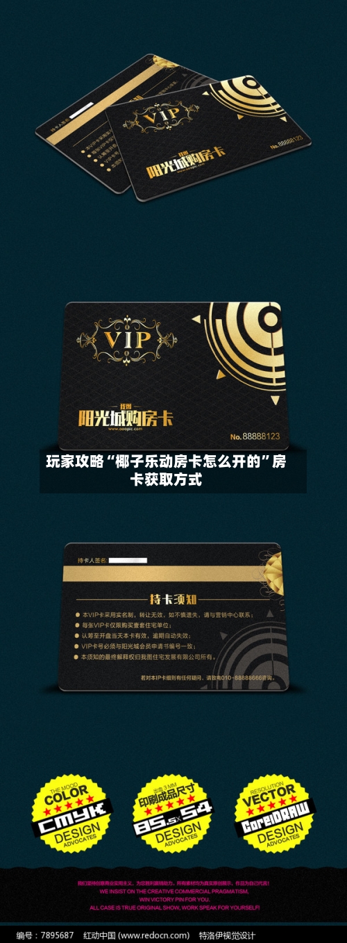 玩家攻略“椰子乐动房卡怎么开的”房卡获取方式-第3张图片