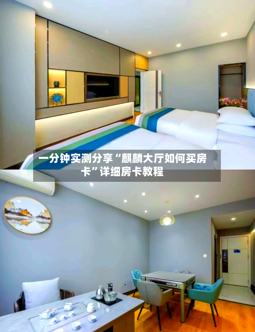 一分钟实测分享“麒麟大厅如何买房卡	”详细房卡教程-第2张图片