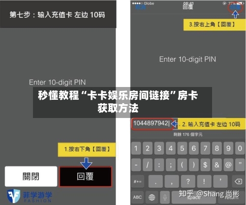 秒懂教程“卡卡娱乐房间链接”房卡获取方法-第2张图片