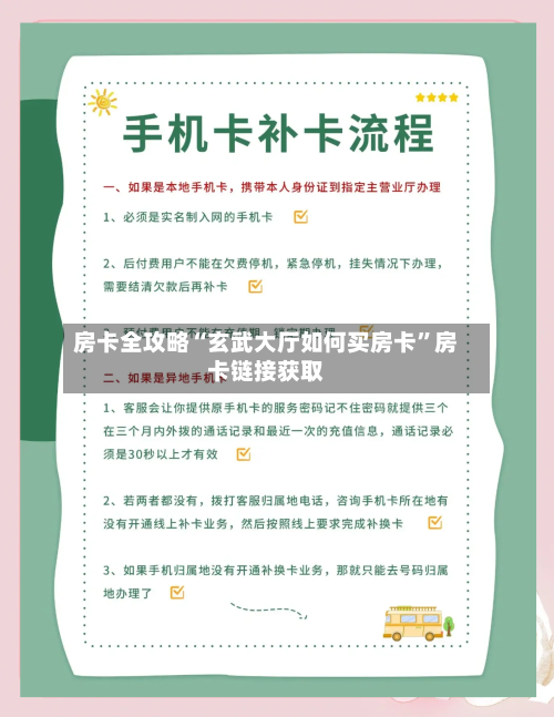 房卡全攻略“玄武大厅如何买房卡”房卡链接获取-第3张图片