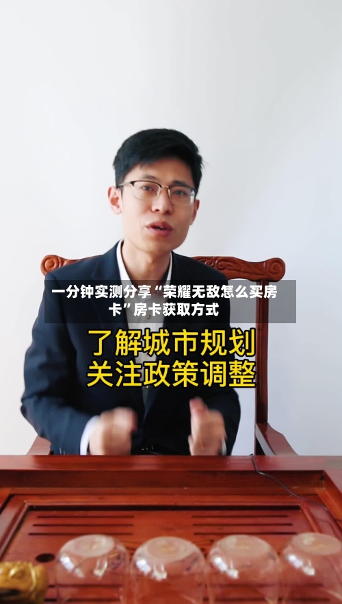 一分钟实测分享“荣耀无敌怎么买房卡”房卡获取方式-第2张图片