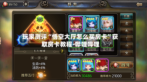 玩家测评“悟空大厅怎么买房卡”获取房卡教程-哔哩哔哩-第2张图片